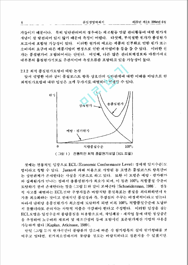 [경영학과] 국내기업의품질전략과경영통제시스템간의상호관계에관한연구.pdf